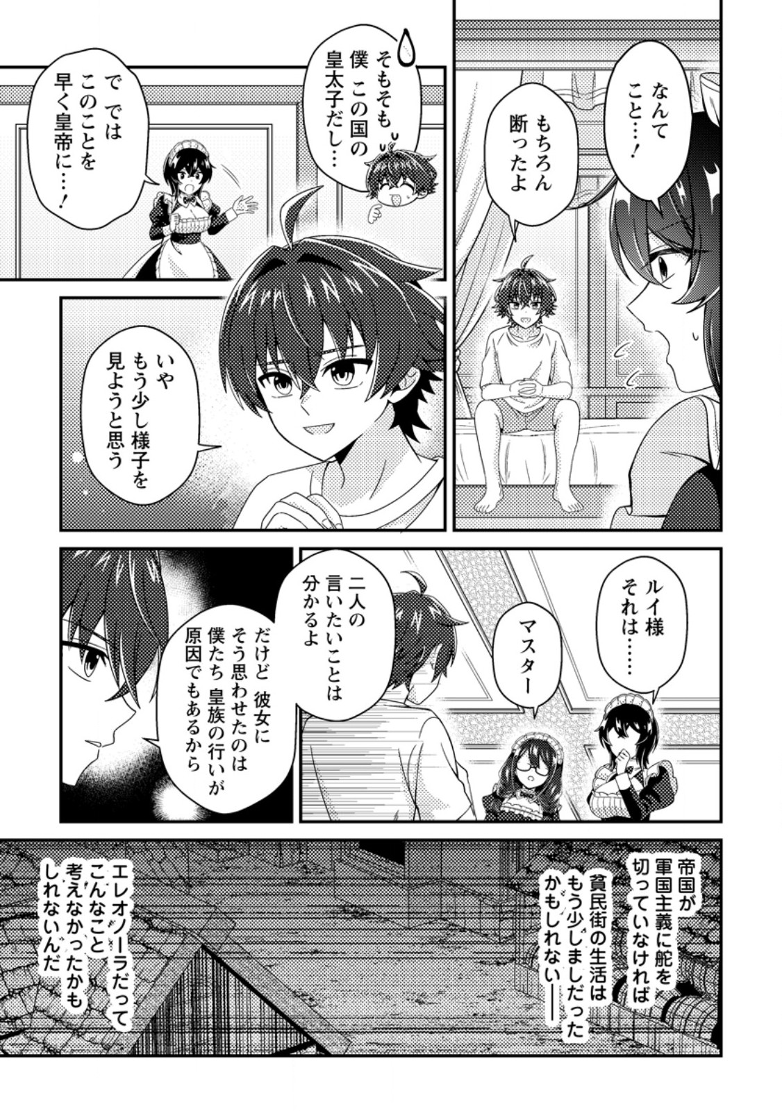 醜いオークの逆襲 同人エロゲの鬼畜皇太子に転生した喪男の受難 第24.1話 - Page 3