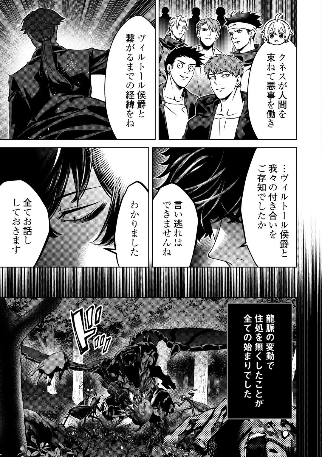 不遇スキルの錬金術師、辺境を開拓する 貴族の三男に転生したので、追い出されないように領地経営してみた 第49話 - Page 23