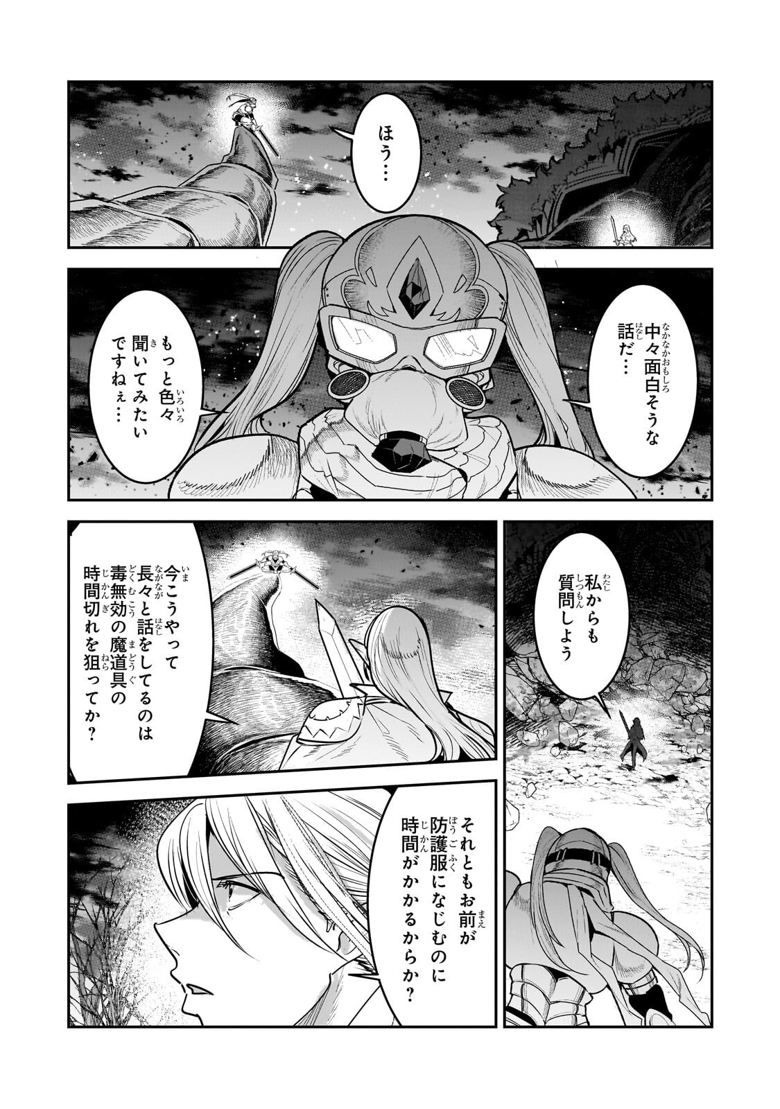 望まぬ不死の冒険者 第70.1話 - Page 7