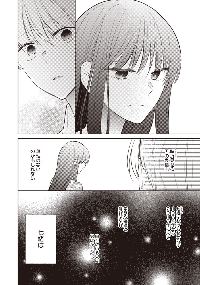 どこよりも遠い場所にいる君へ 第10.2話 - Page 14