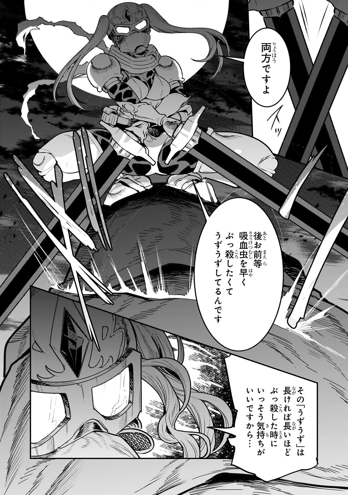 望まぬ不死の冒険者 第70.1話 - Page 8