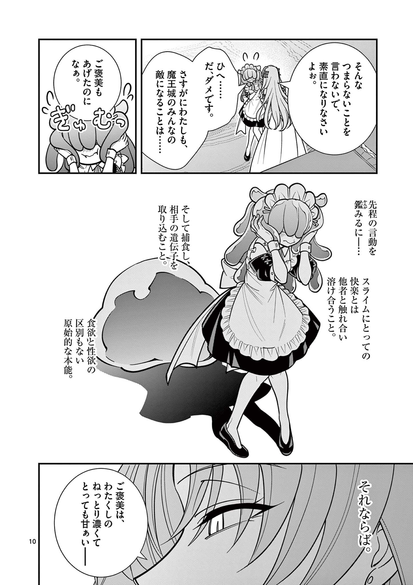 ファム・ファタールを召し上がれ 第4.1話 - Page 10