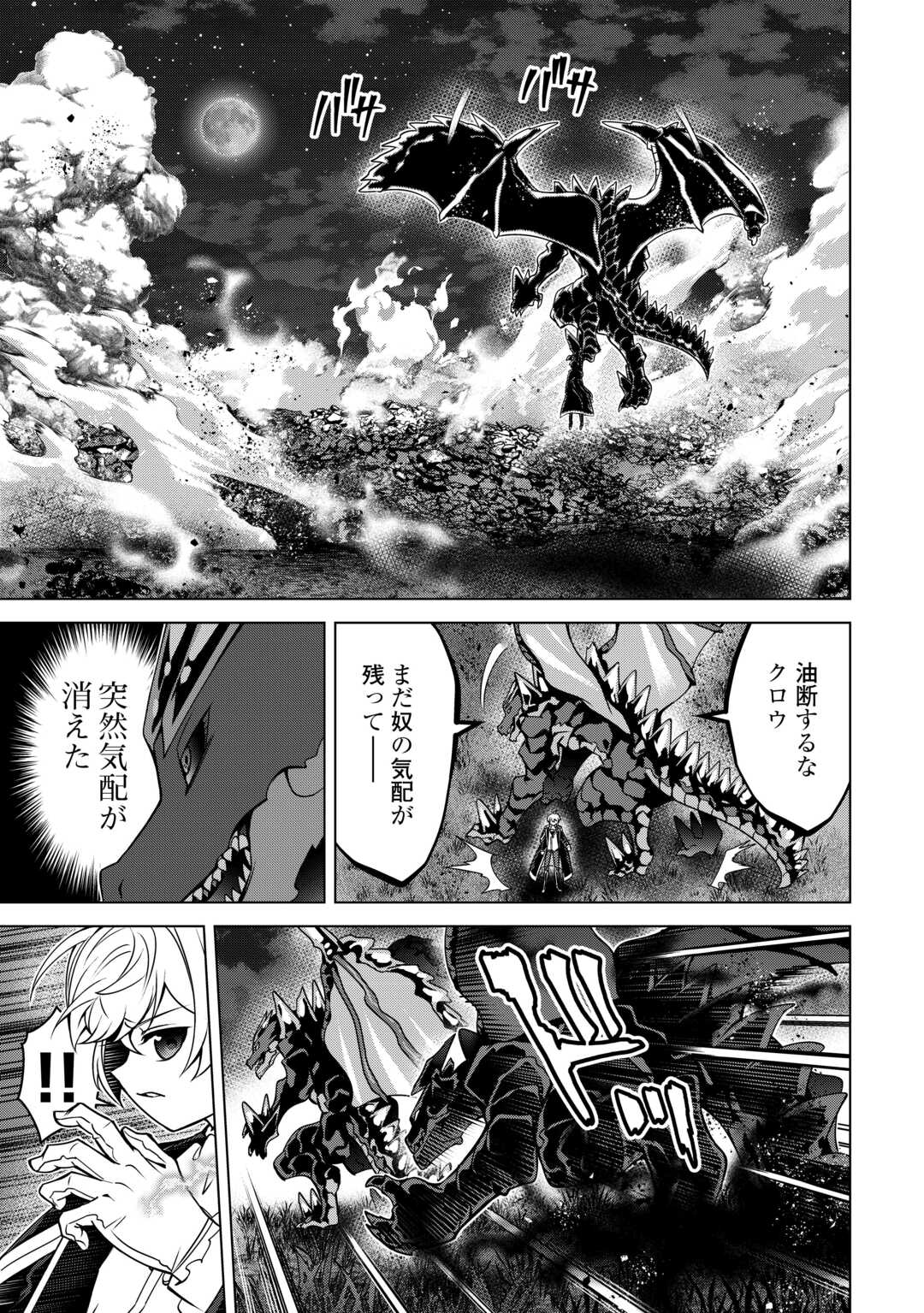 不遇スキルの錬金術師、辺境を開拓する 貴族の三男に転生したので、追い出されないように領地経営してみた 第49話 - Page 11