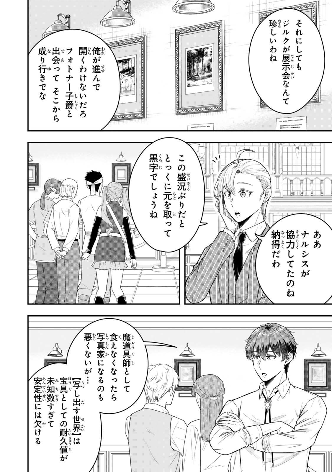 独身貴族は異世界を謳歌する 結婚しない男の優雅なおひとりさまライフ 第40.1話 - Page 2