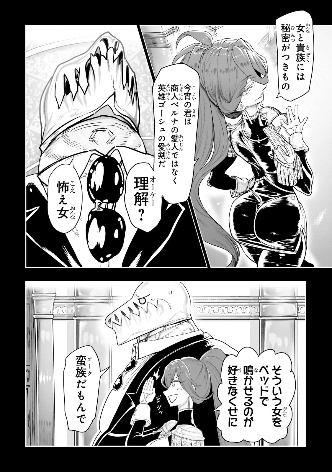 オークの酒杯に祝福を 第80話 - Page 4