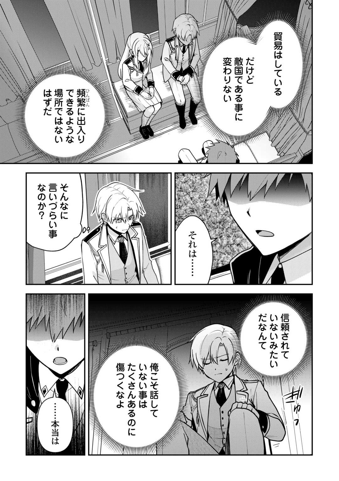 貴族家三男の成り上がりライフ 第27話 - Page 19