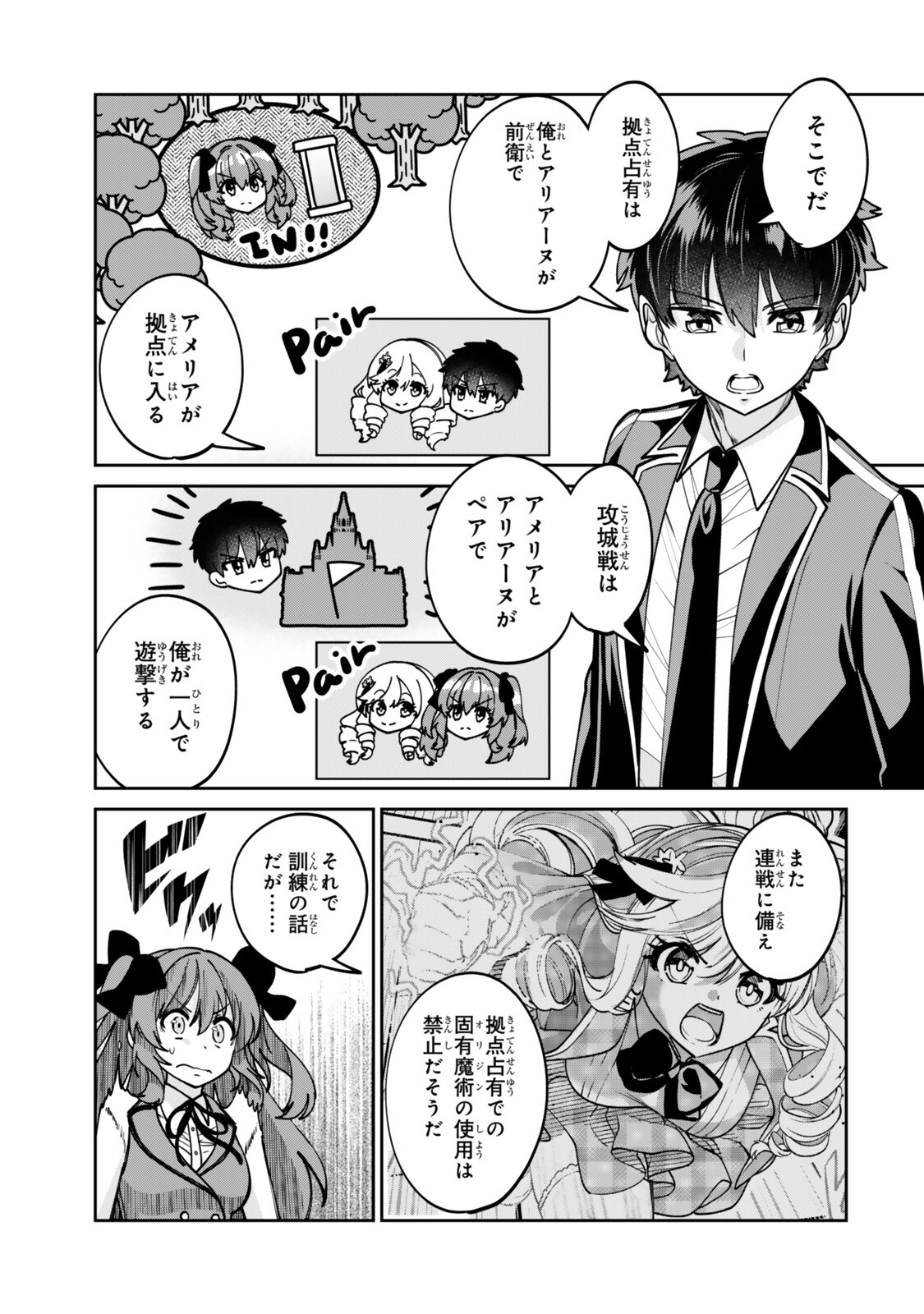 世界最強の魔術師である少年は、魔術学院に入学する 第3.2話 - Page 5