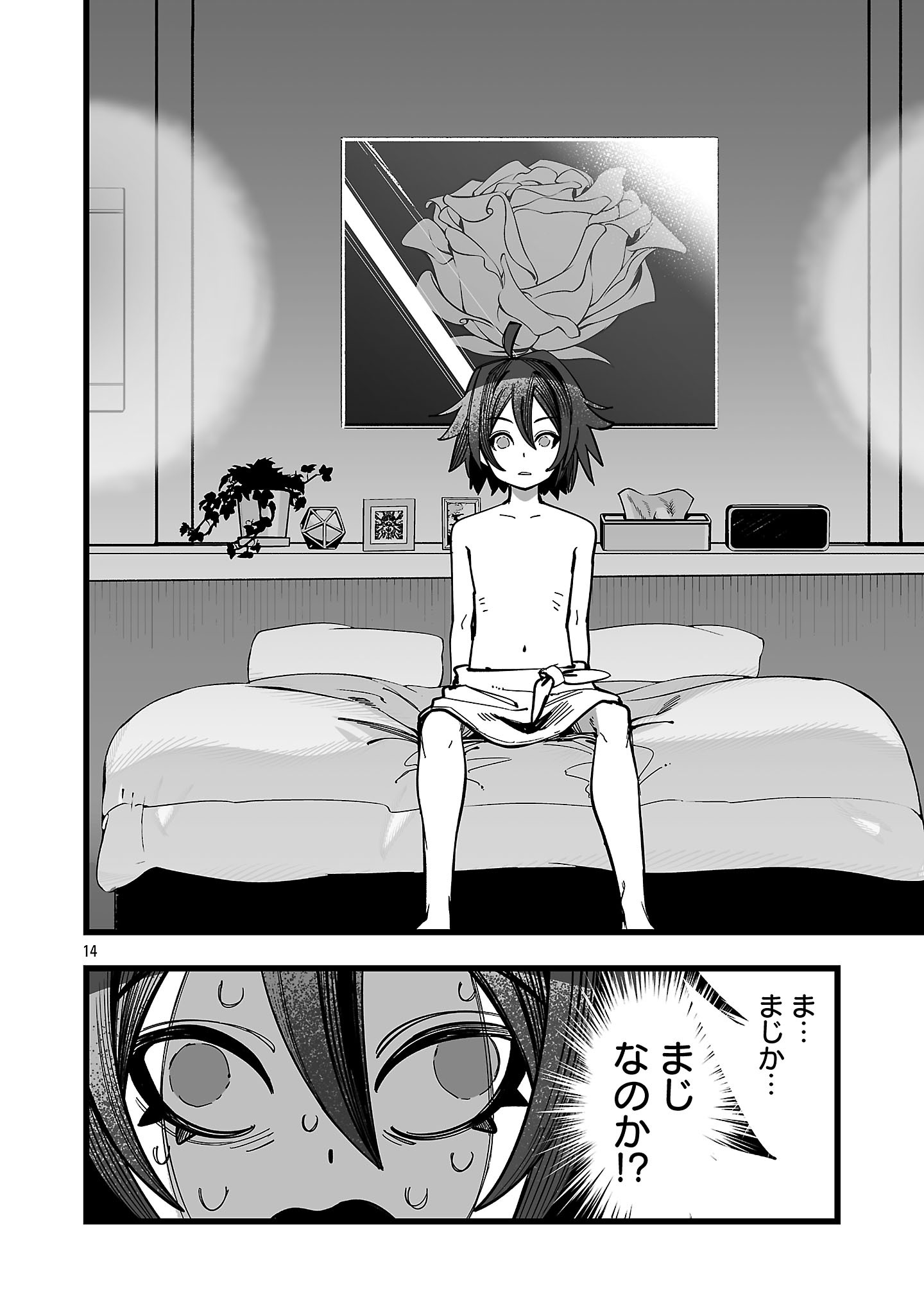 追放僧侶の賢者タイム 第16.2話 - Page 2