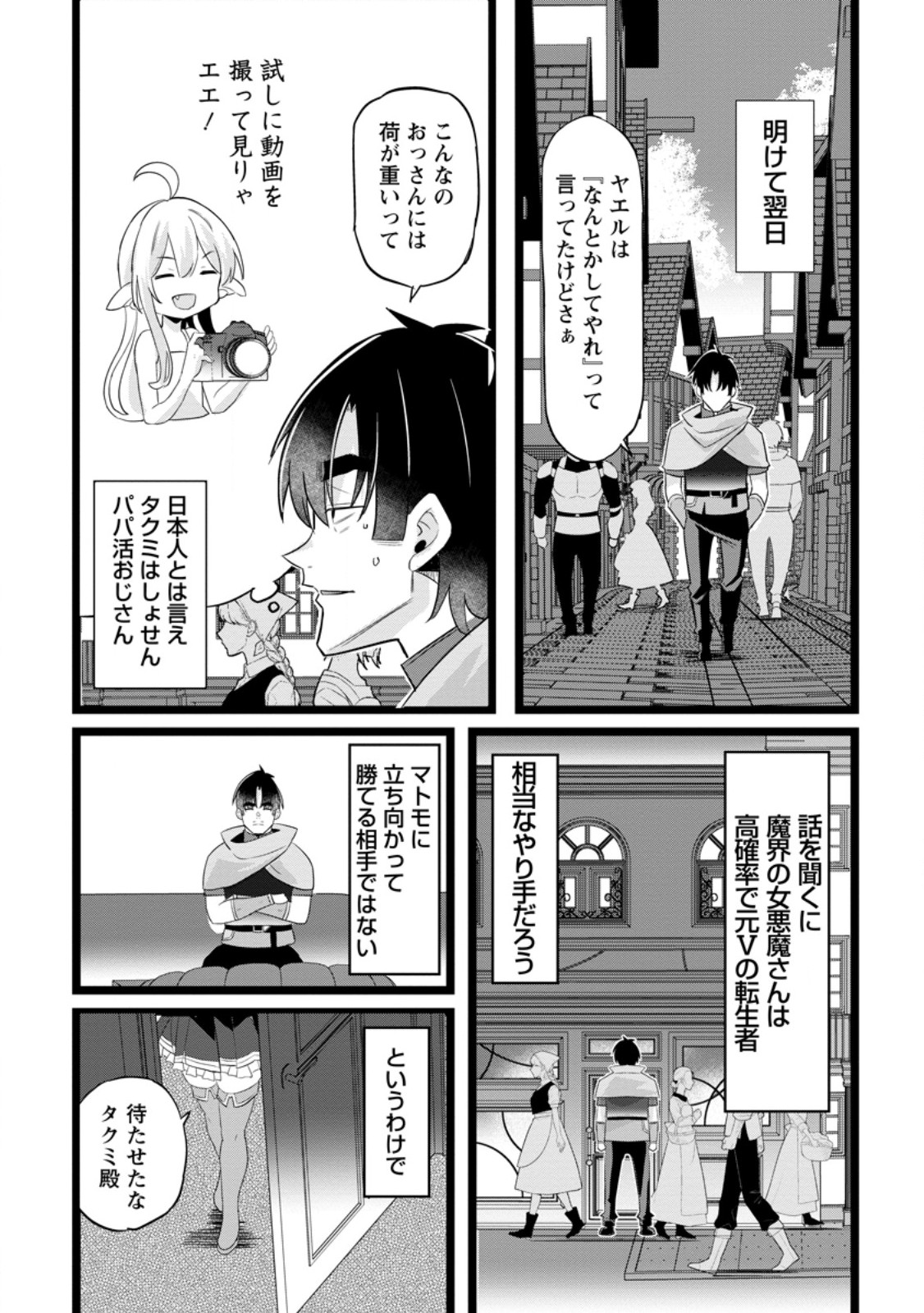 異世界パパ活おじさん 第49.1話 - Page 11