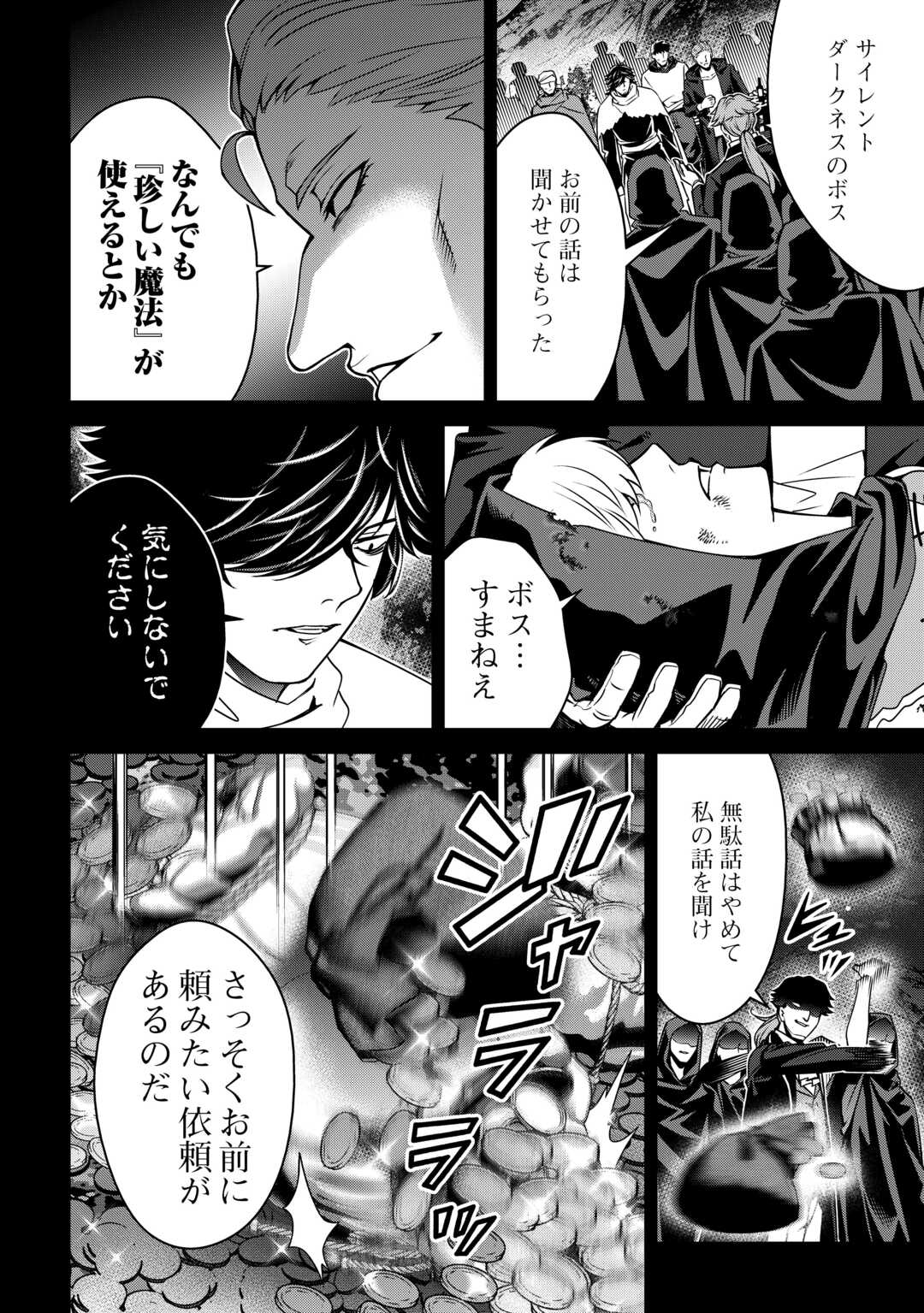 不遇スキルの錬金術師、辺境を開拓する 貴族の三男に転生したので、追い出されないように領地経営してみた 第49話 - Page 32