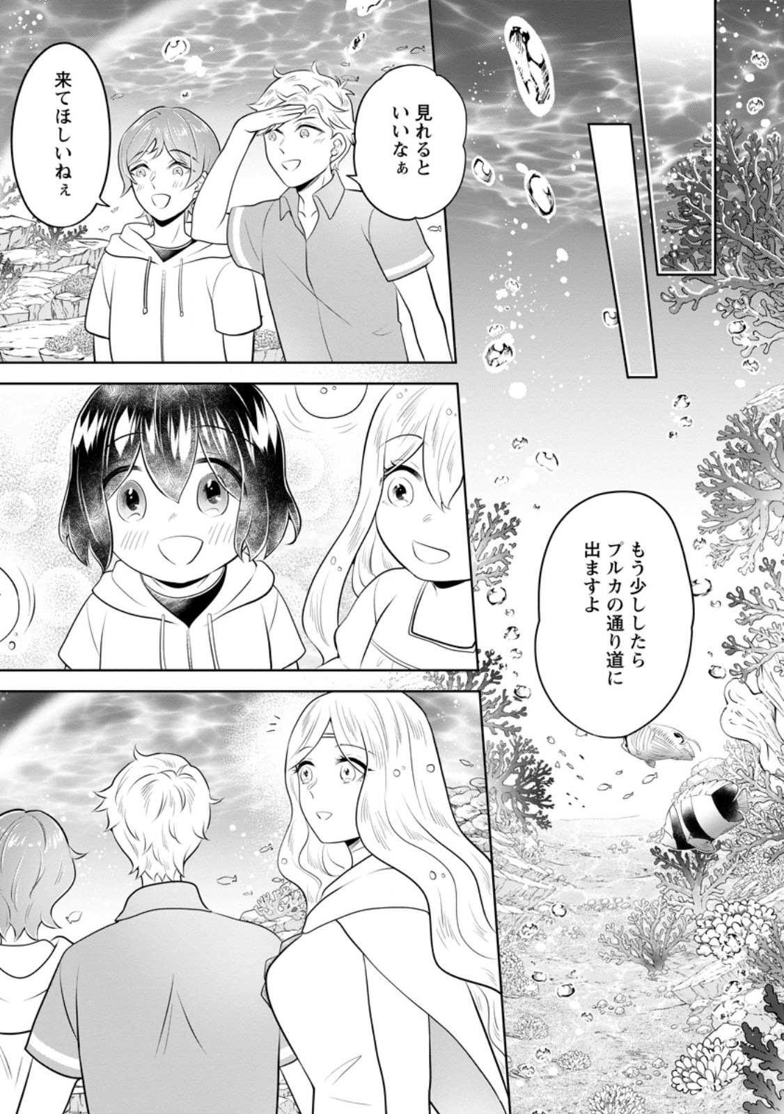 優しい家族と、たくさんのもふもふに囲まれて。 第59.1話 - Page 9