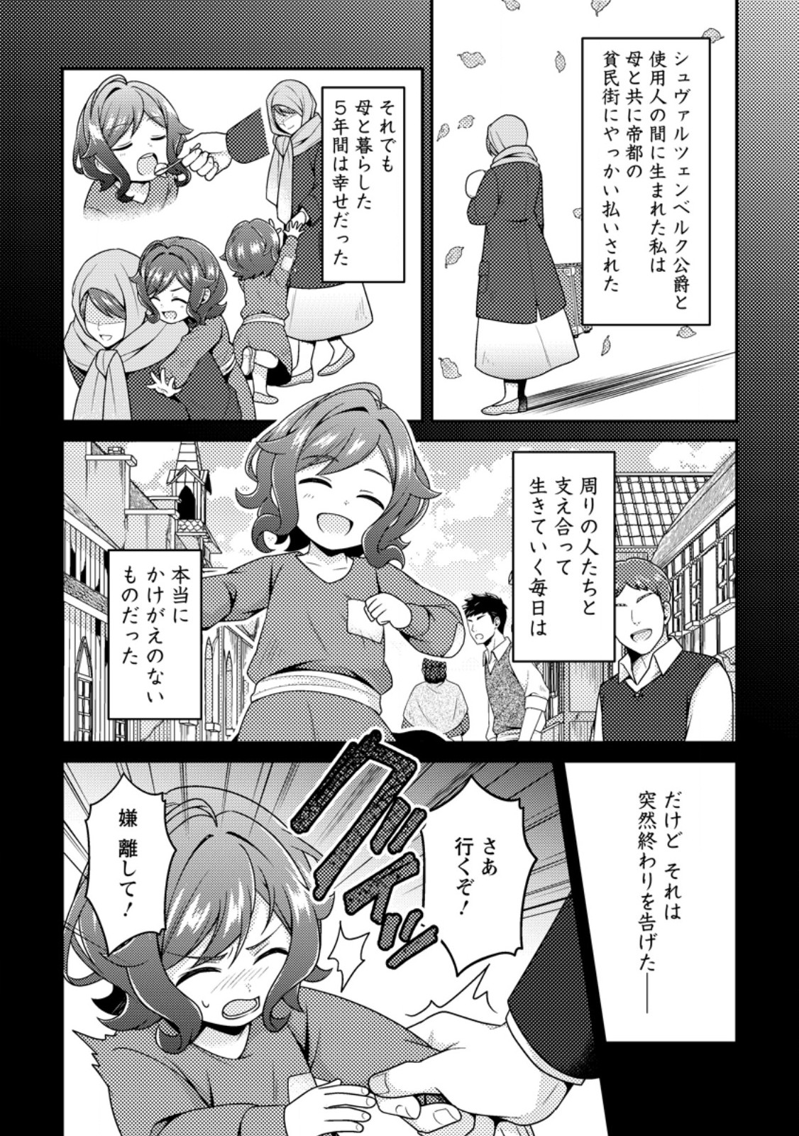 醜いオークの逆襲 同人エロゲの鬼畜皇太子に転生した喪男の受難 第24.1話 - Page 6