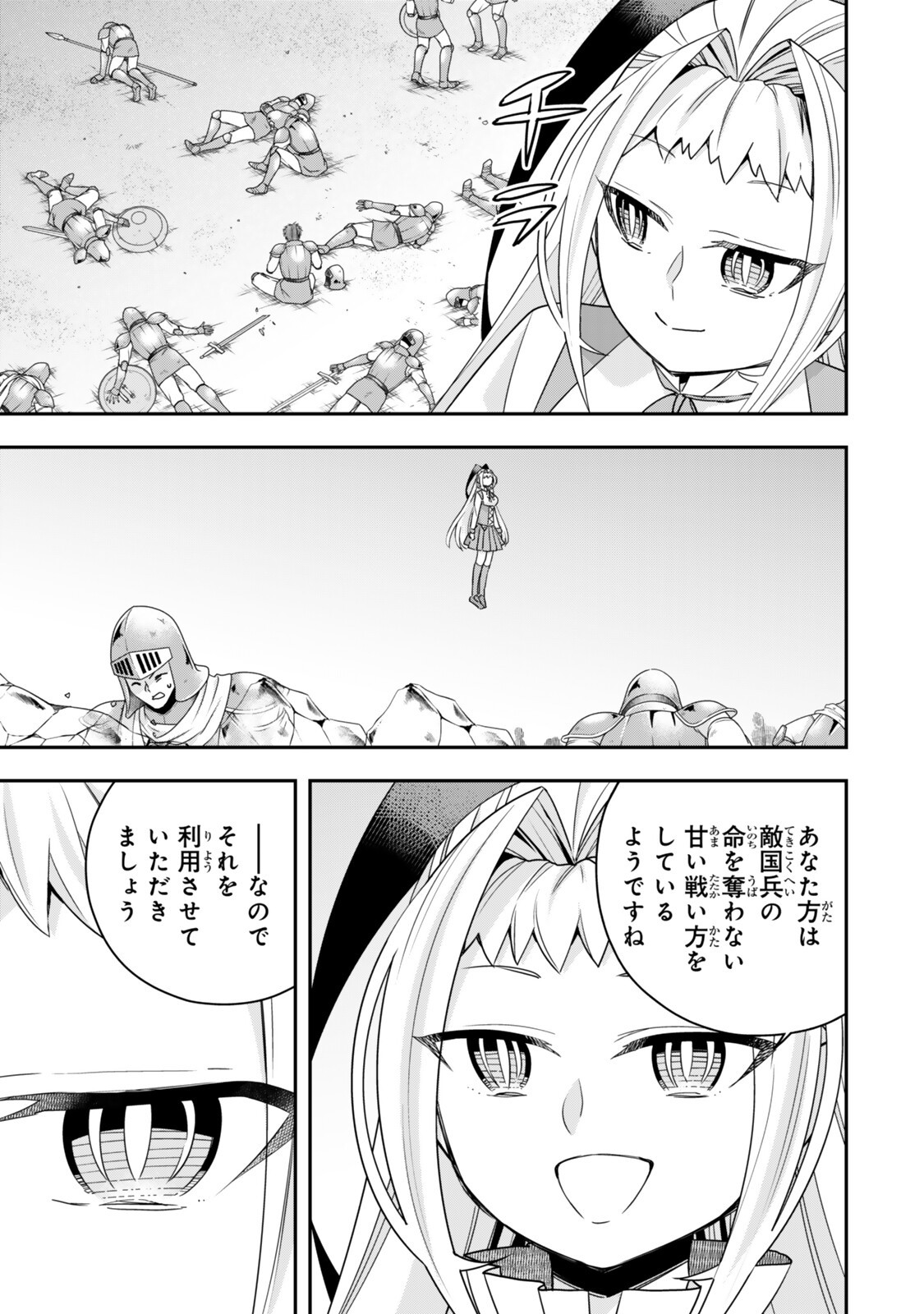 実は俺、最強でした 第148.1話 - Page 3