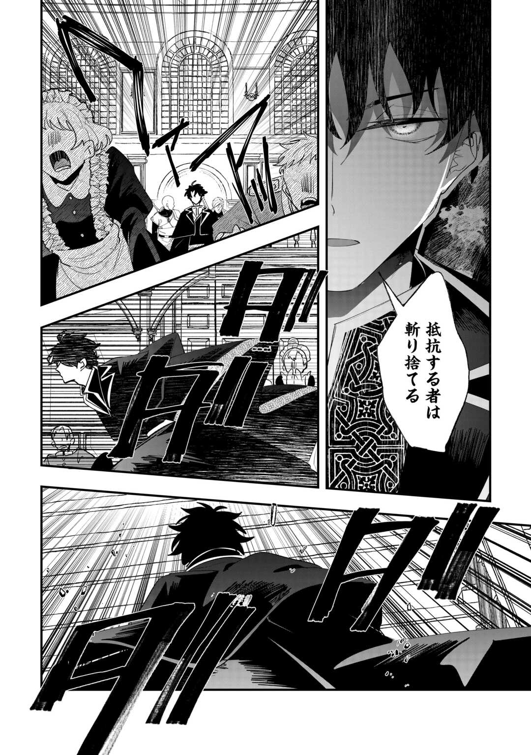 前世は冷酷皇帝、今世は幼女 第16話 - Page 26