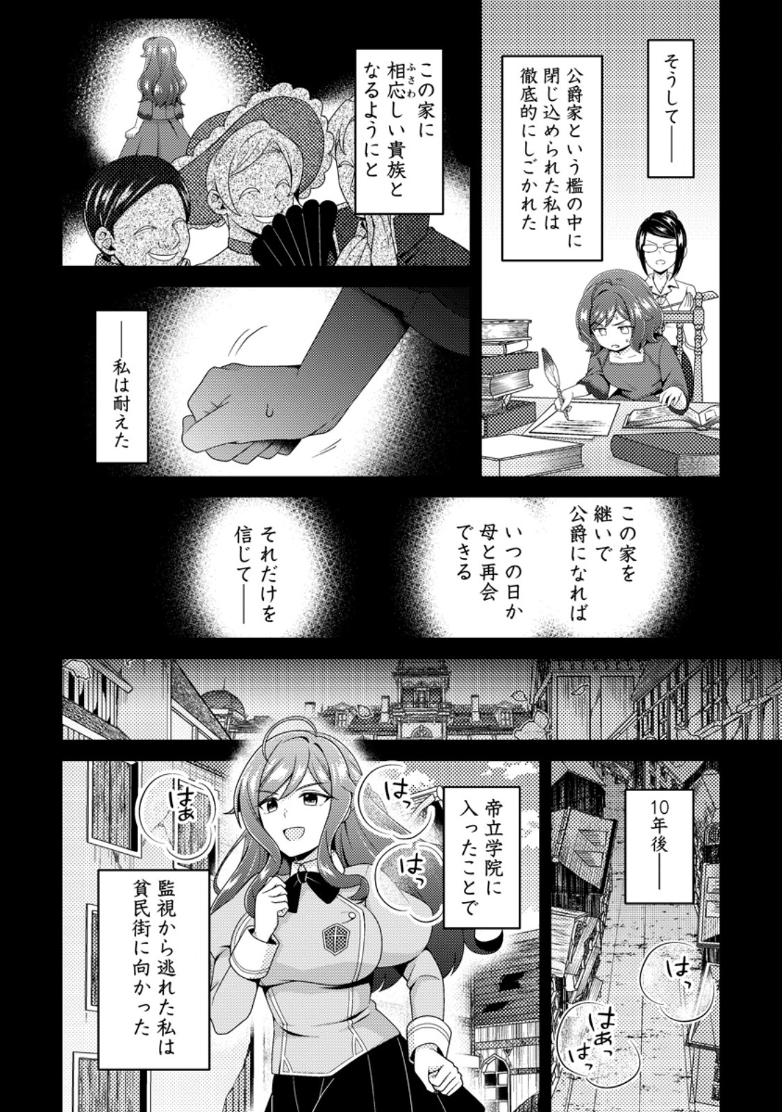 醜いオークの逆襲 同人エロゲの鬼畜皇太子に転生した喪男の受難 第24.1話 - Page 8