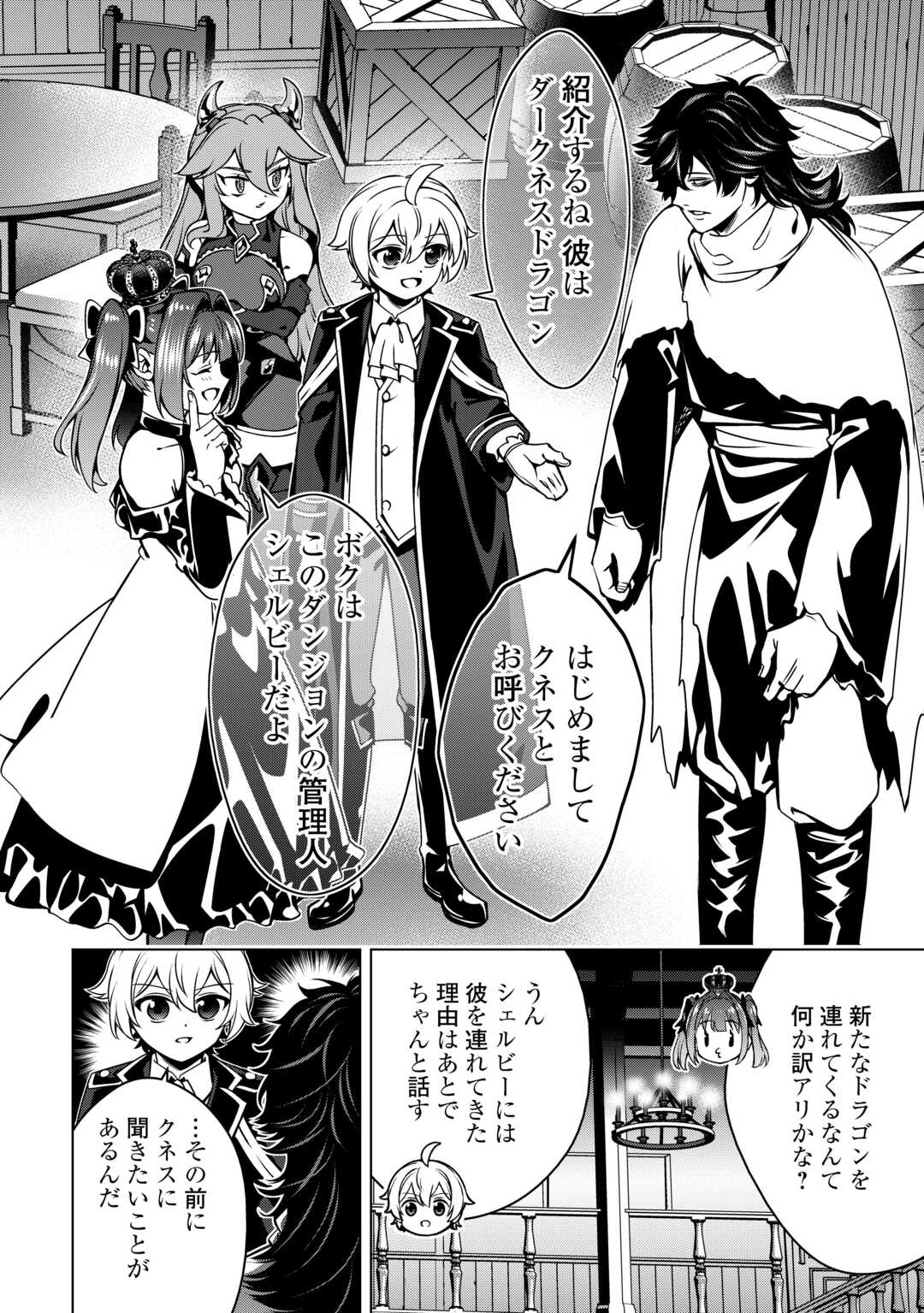 不遇スキルの錬金術師、辺境を開拓する 貴族の三男に転生したので、追い出されないように領地経営してみた 第49話 - Page 22