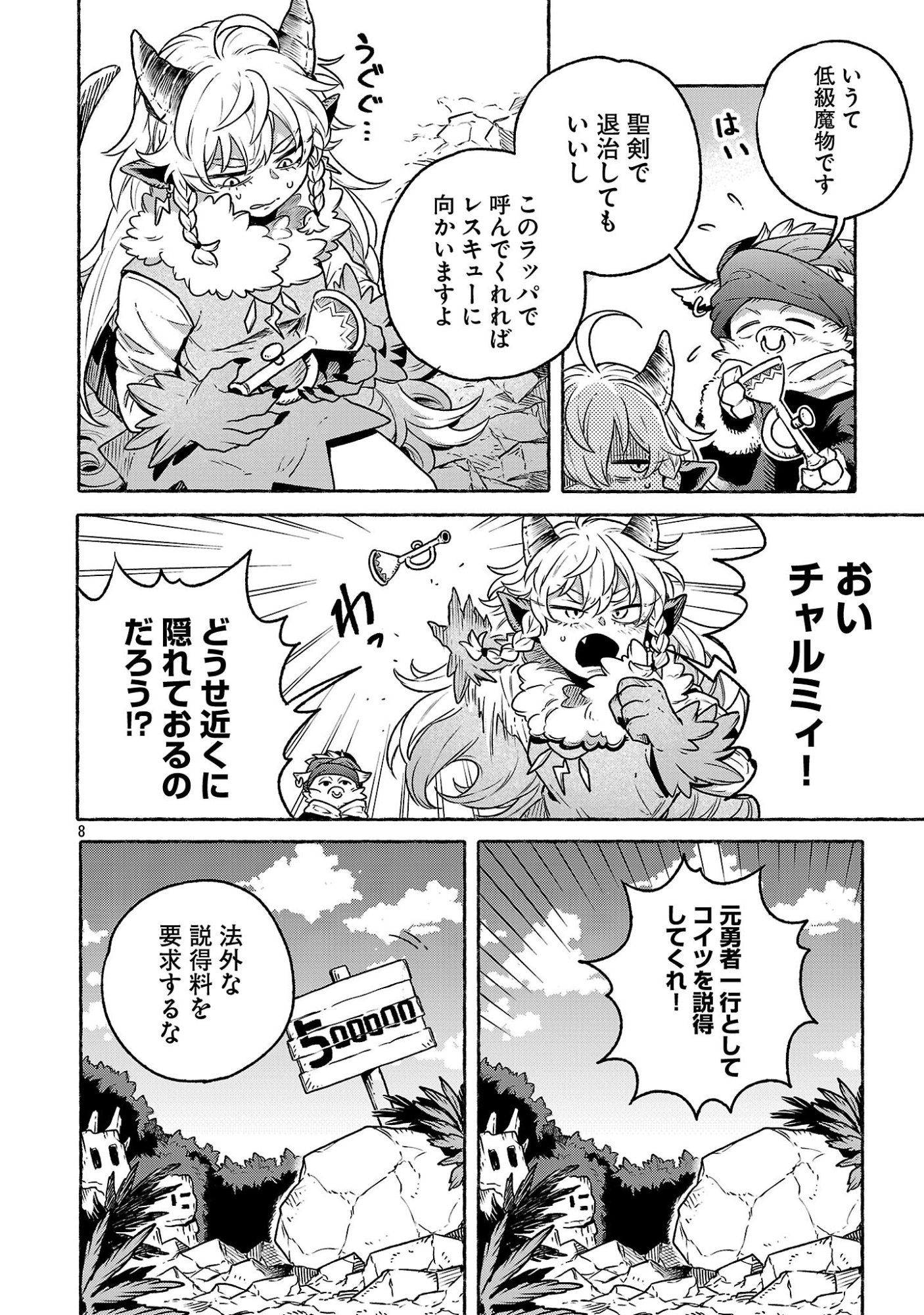 (元)勇者と(次期)魔王の、魔王城までの歩き方 第10.1話 - Page 8
