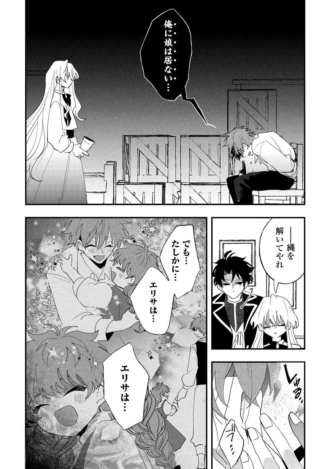 前世は冷酷皇帝、今世は幼女 第16話 - Page 10