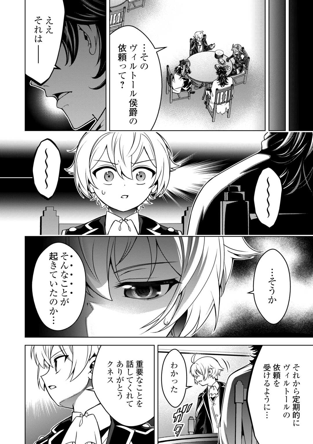 不遇スキルの錬金術師、辺境を開拓する 貴族の三男に転生したので、追い出されないように領地経営してみた 第49話 - Page 34