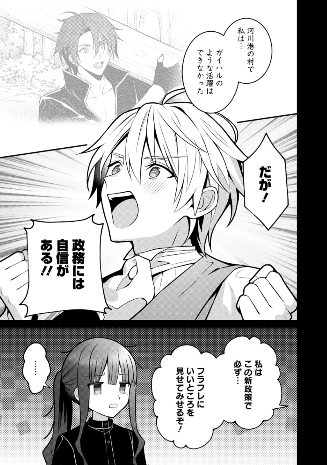 追放聖女のどろんこ農園生活 いつのまにか隣国を救ってしまいました 第28.1話 - Page 7