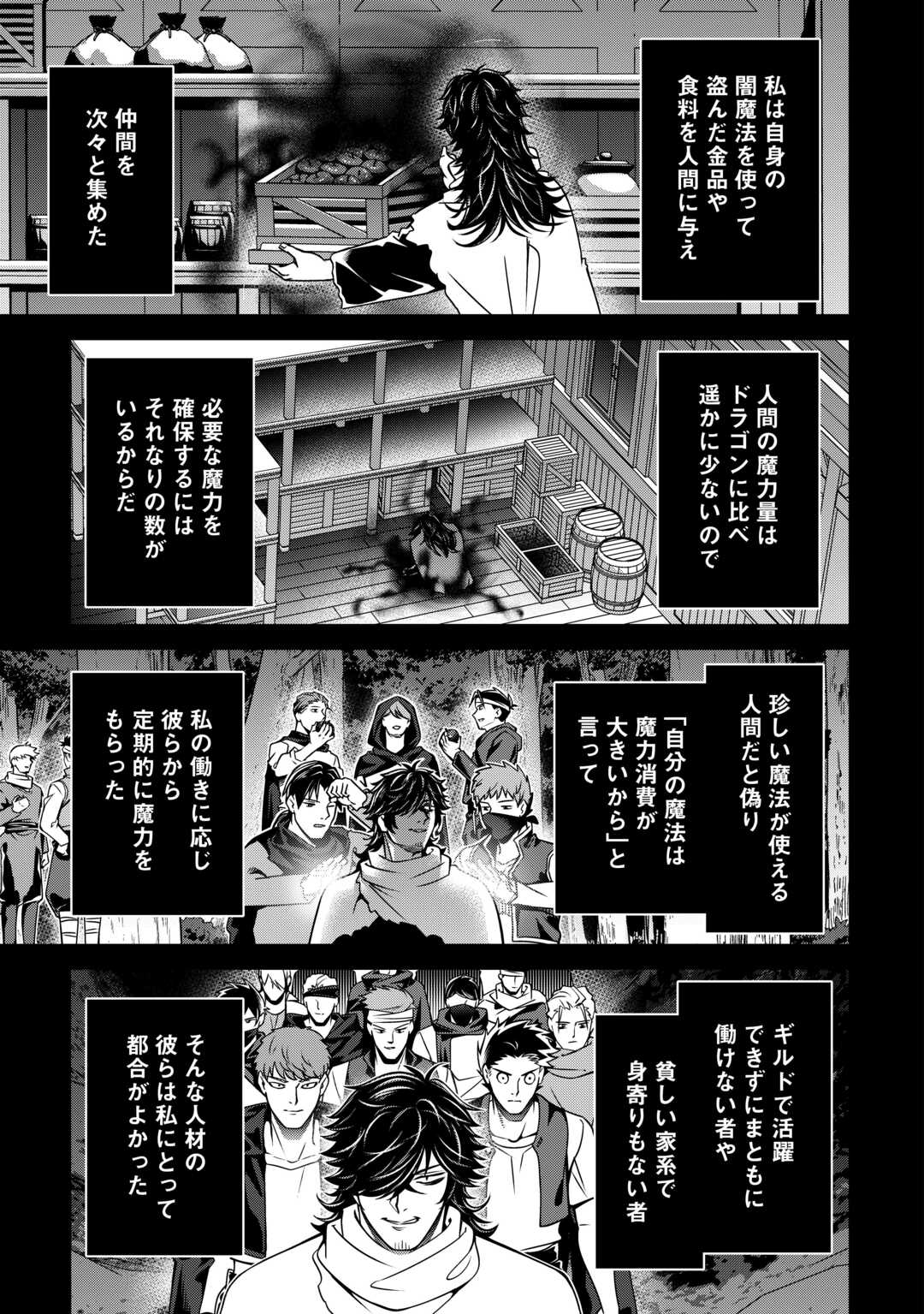 不遇スキルの錬金術師、辺境を開拓する 貴族の三男に転生したので、追い出されないように領地経営してみた 第49話 - Page 29
