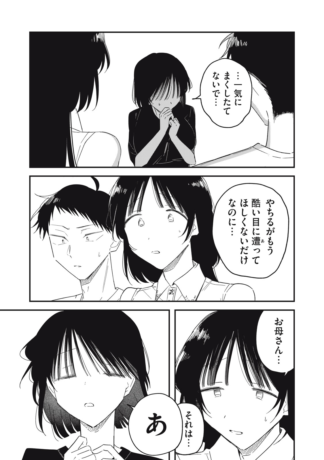 やちるさんはほめるとのびる 第16.1話 - Page 23