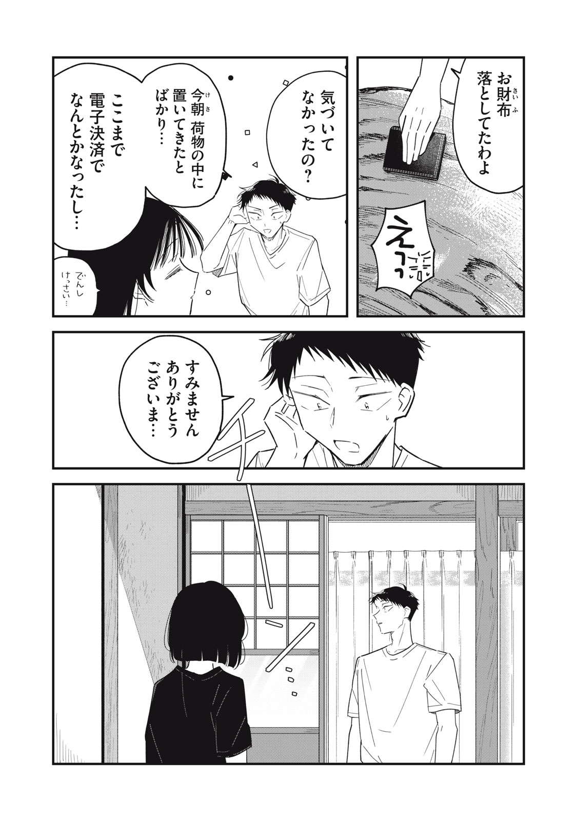 やちるさんはほめるとのびる 第16.1話 - Page 13