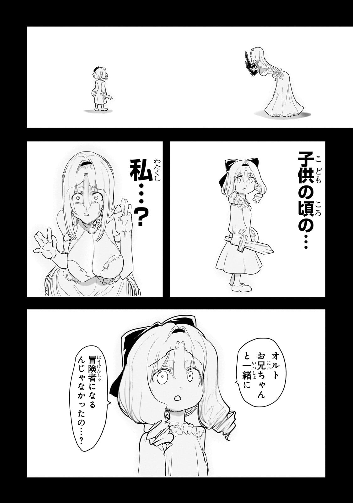 オークの酒杯に祝福を 第80話 - Page 8
