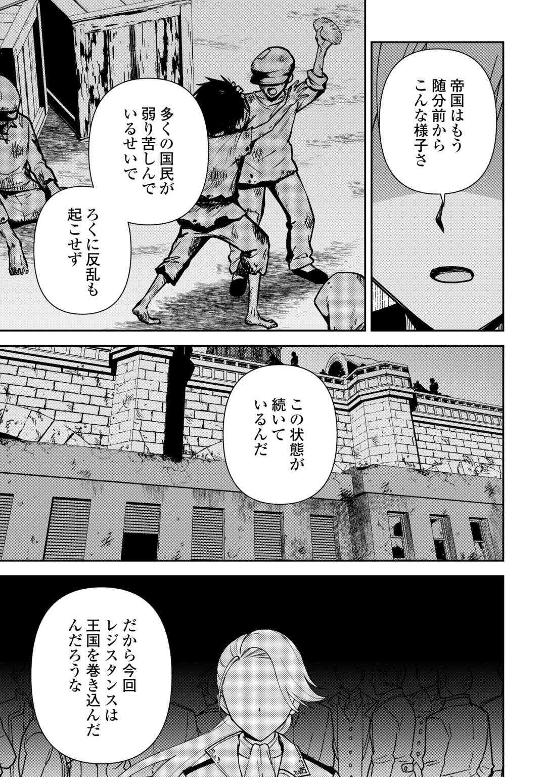 貴族家三男の成り上がりライフ 第27話 - Page 15