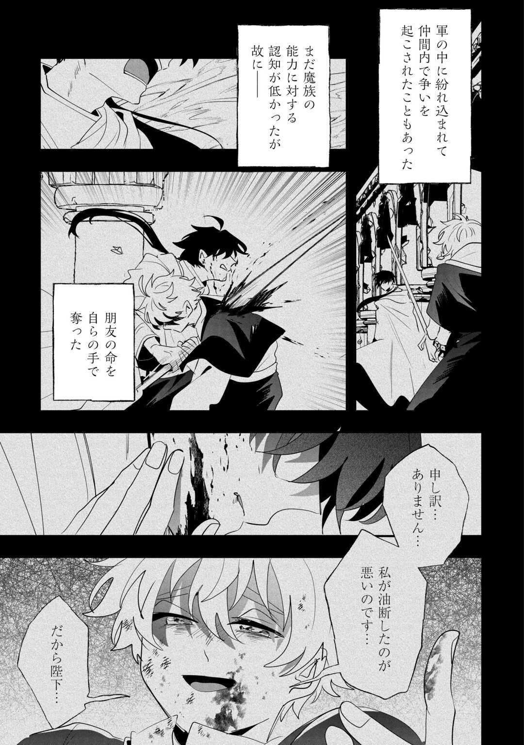前世は冷酷皇帝、今世は幼女 第16話 - Page 13
