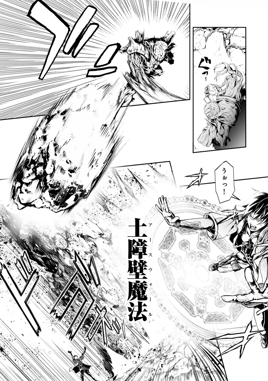 前世が最強魔導師だった俺、異世界魔法で無双する 第5.2話 - Page 4