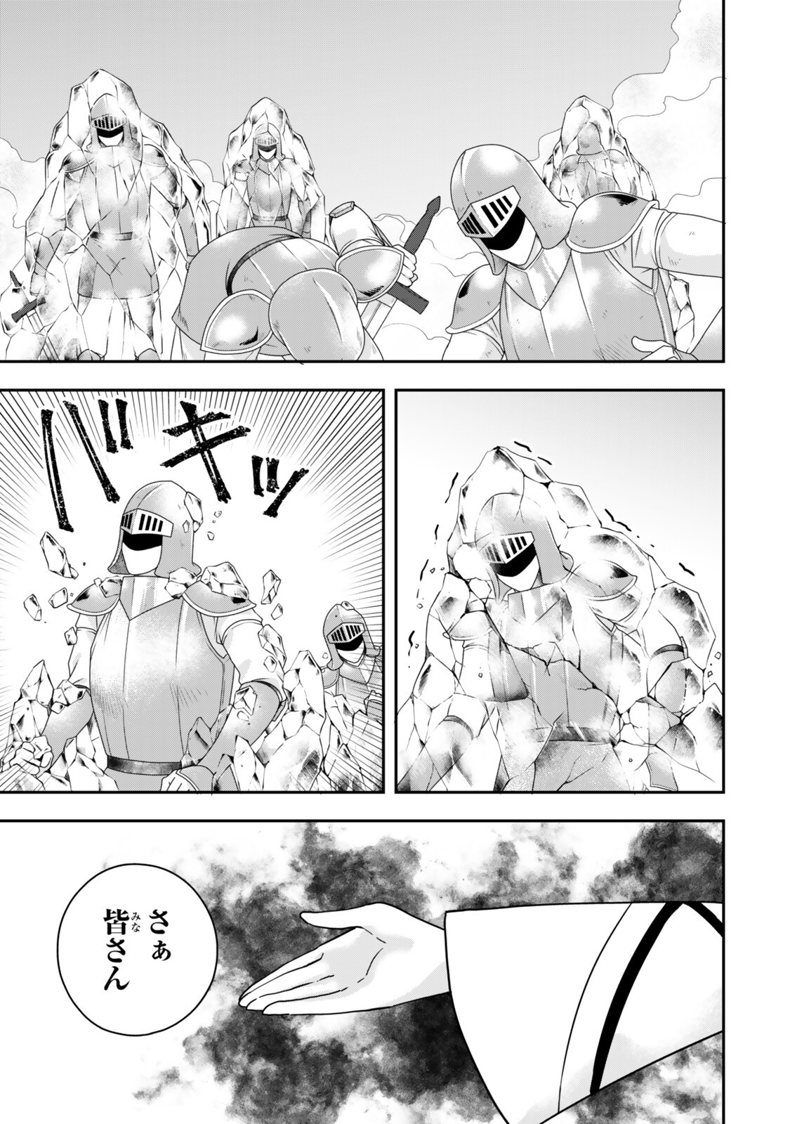 実は俺、最強でした 第148.1話 - Page 5