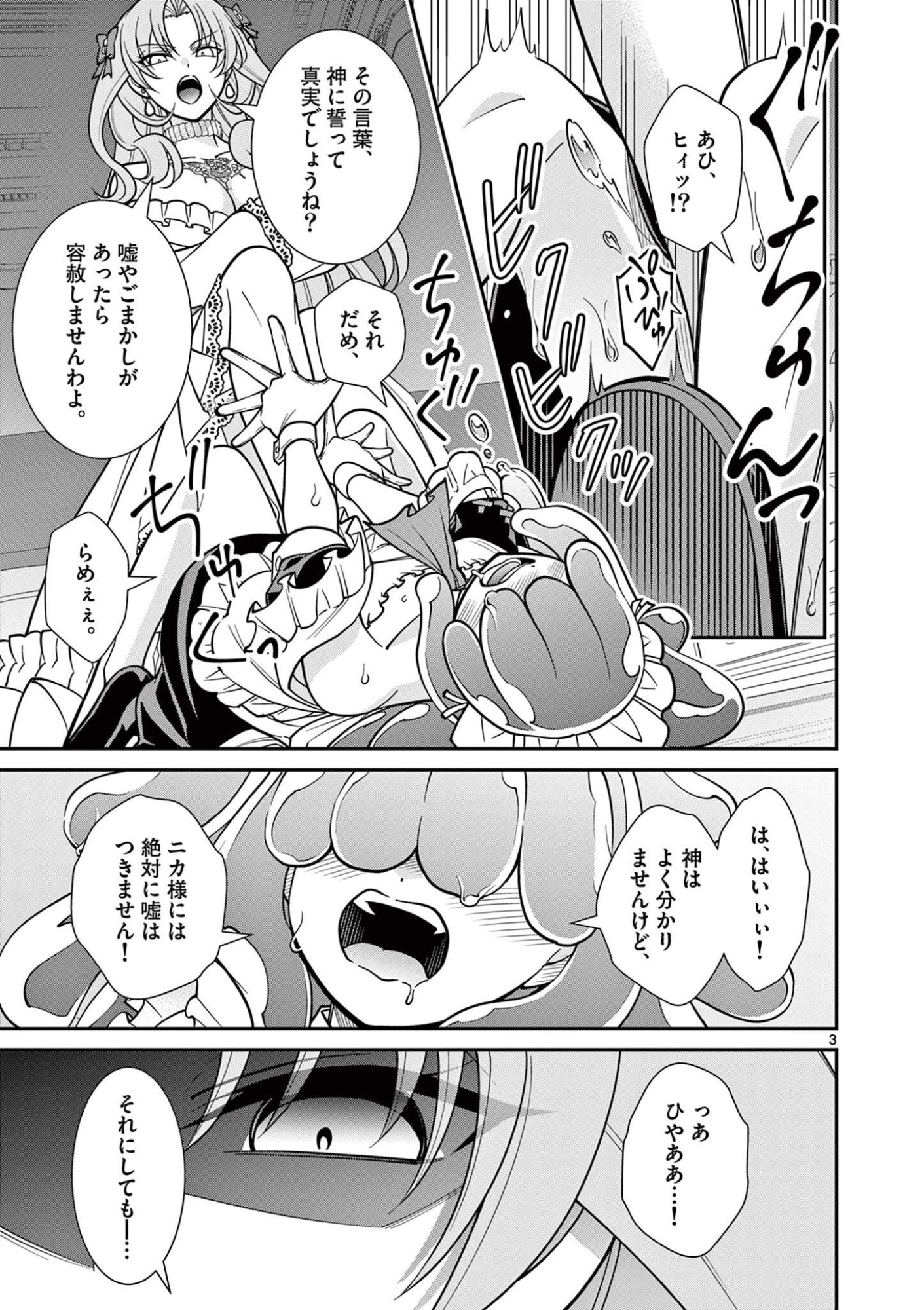 ファム・ファタールを召し上がれ 第4.1話 - Page 3