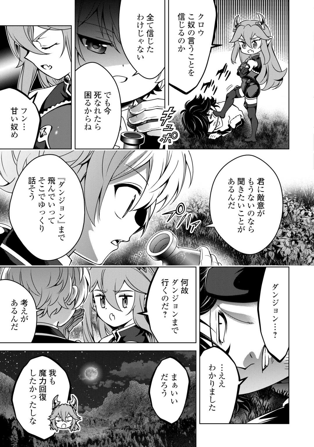 不遇スキルの錬金術師、辺境を開拓する 貴族の三男に転生したので、追い出されないように領地経営してみた 第49話 - Page 19