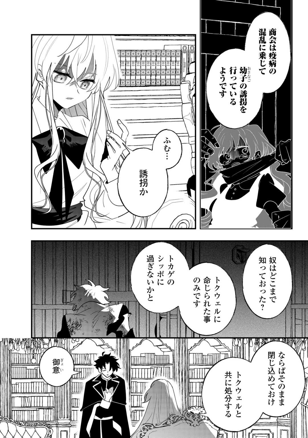 前世は冷酷皇帝、今世は幼女 第16話 - Page 2