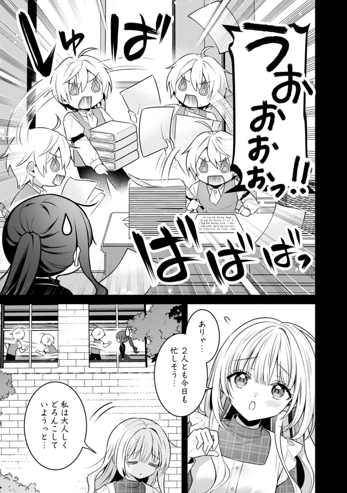 追放聖女のどろんこ農園生活 いつのまにか隣国を救ってしまいました 第28.1話 - Page 5