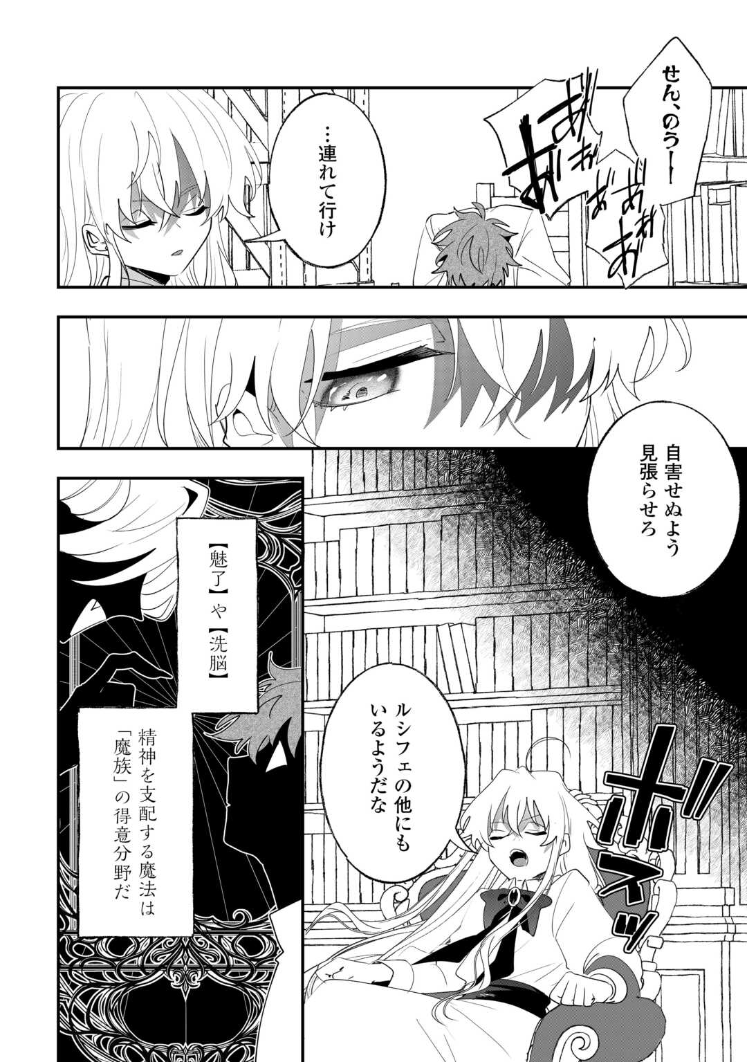 前世は冷酷皇帝、今世は幼女 第16話 - Page 12