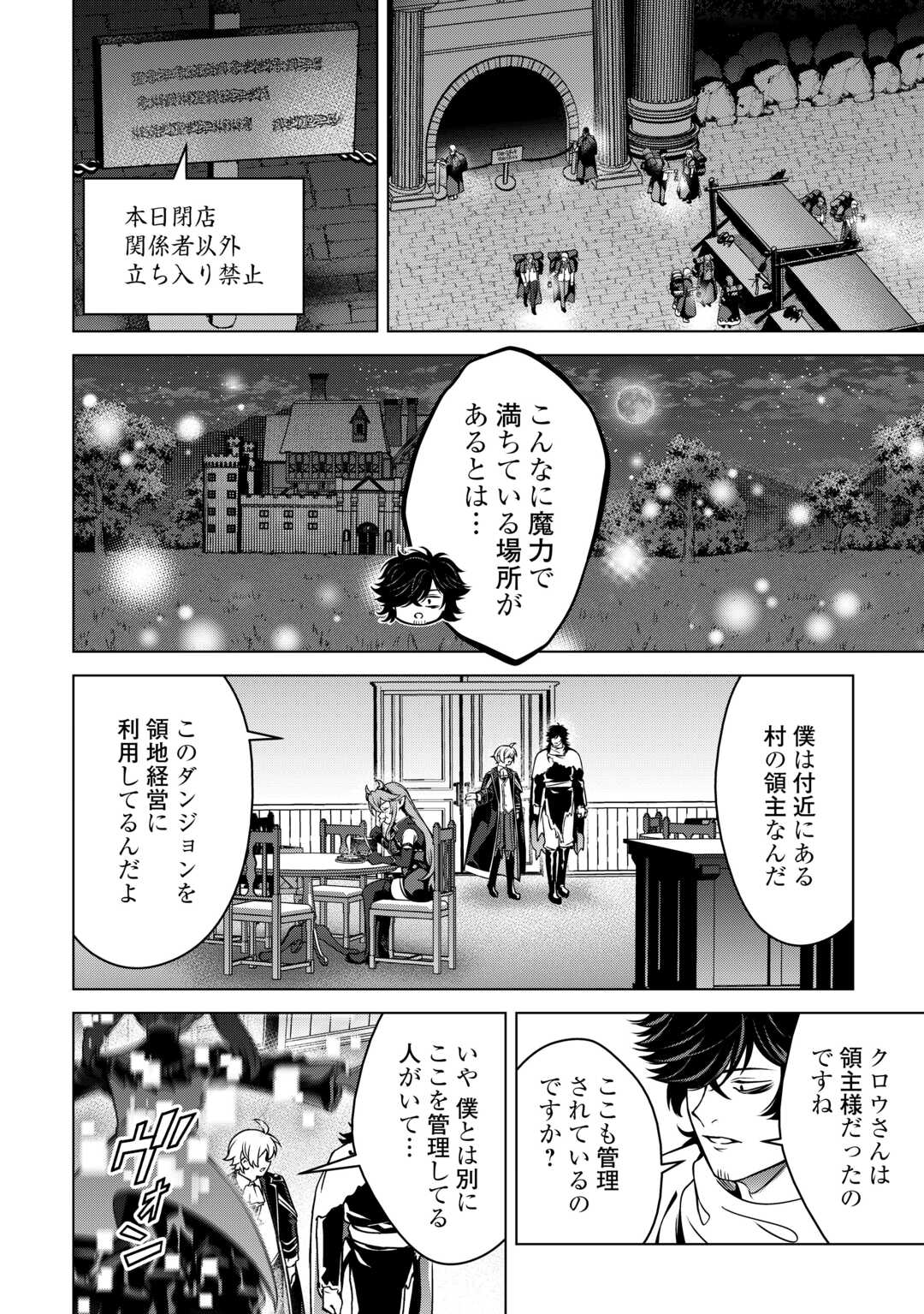 不遇スキルの錬金術師、辺境を開拓する 貴族の三男に転生したので、追い出されないように領地経営してみた 第49話 - Page 20