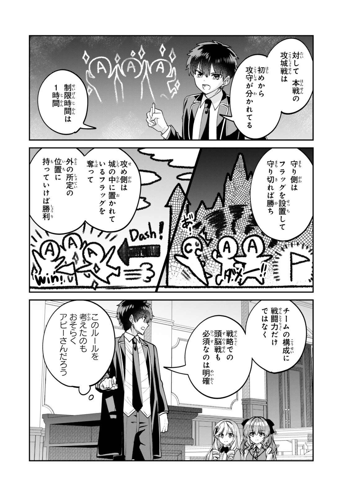 世界最強の魔術師である少年は、魔術学院に入学する 第3.2話 - Page 4