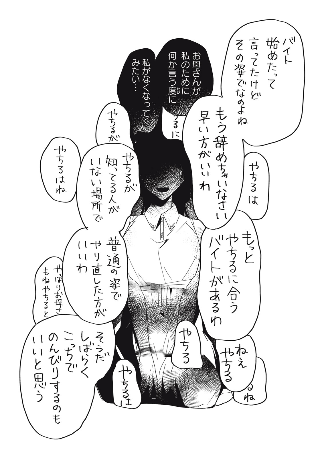やちるさんはほめるとのびる 第16.1話 - Page 19