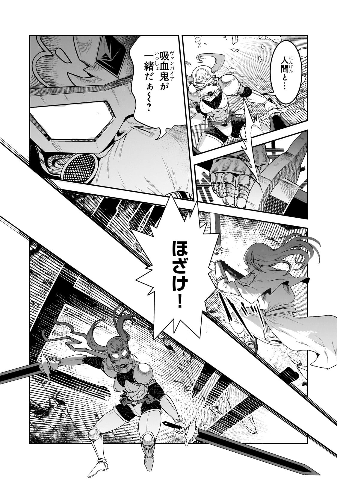望まぬ不死の冒険者 第70.1話 - Page 14