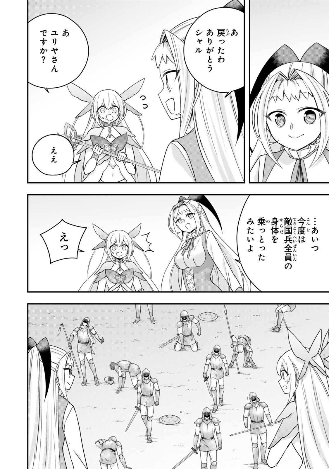 実は俺、最強でした 第148.1話 - Page 4