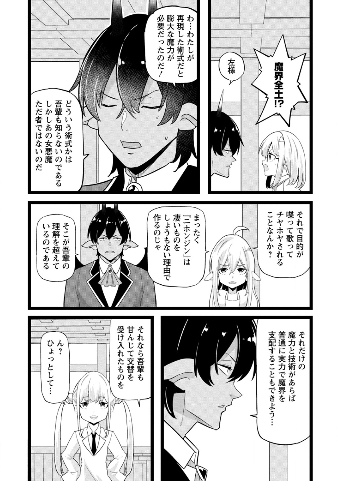異世界パパ活おじさん 第49.1話 - Page 4