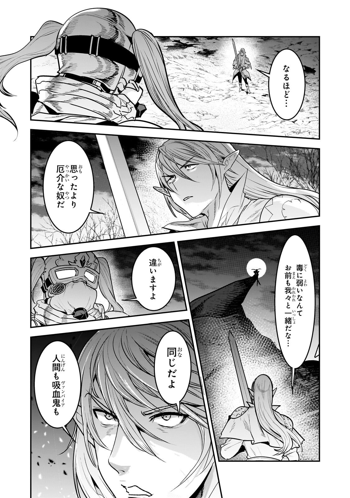 望まぬ不死の冒険者 第70.1話 - Page 9