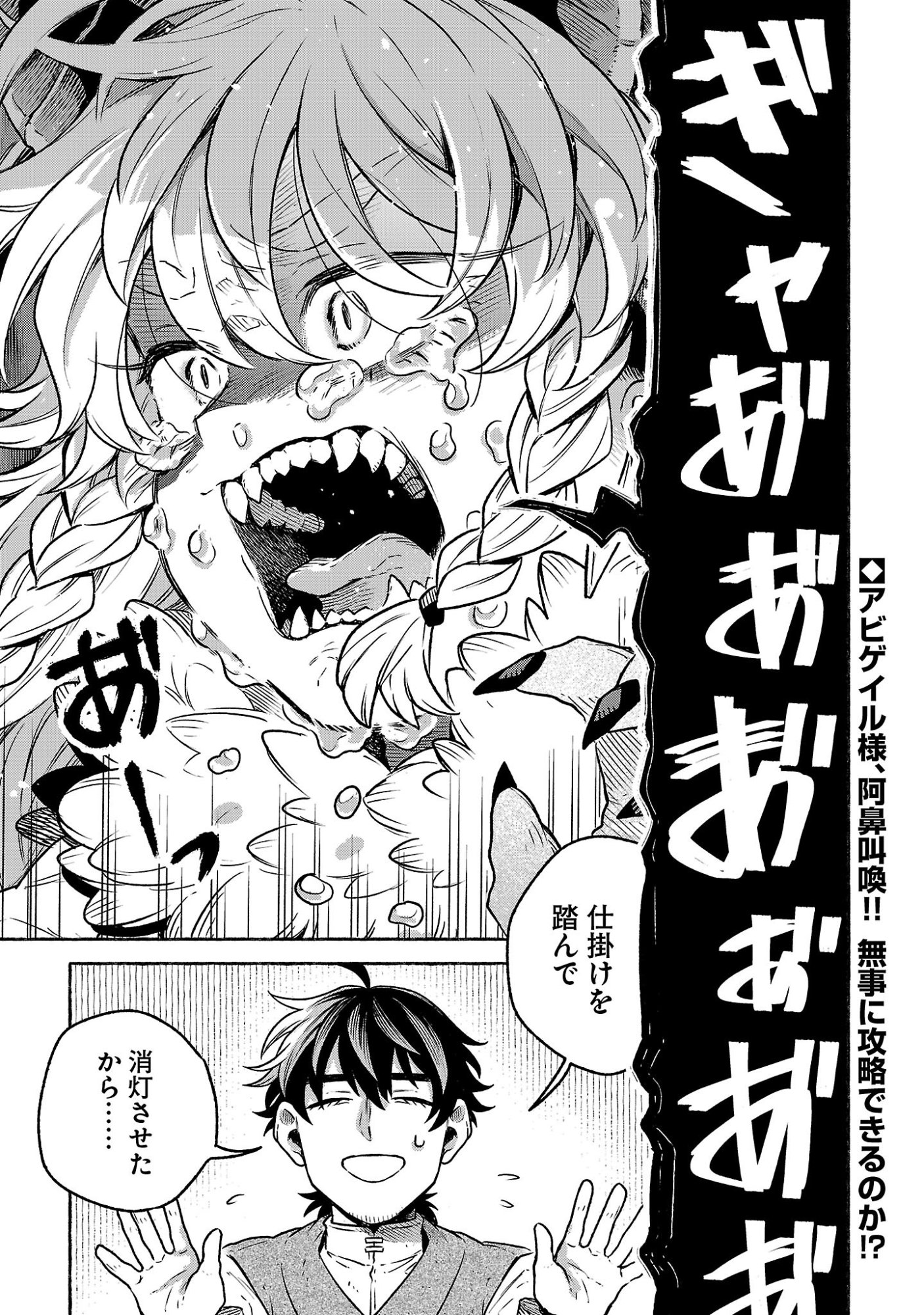 (元)勇者と(次期)魔王の、魔王城までの歩き方 第10.1話 - Page 17