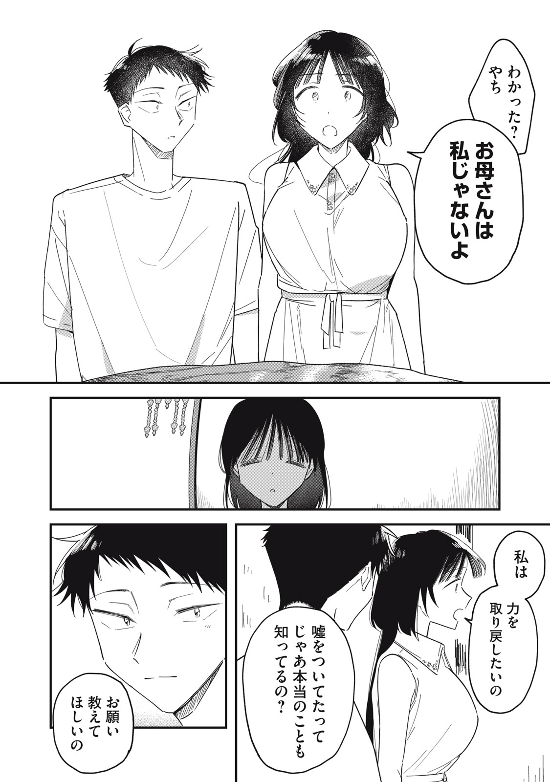 やちるさんはほめるとのびる 第16.1話 - Page 22