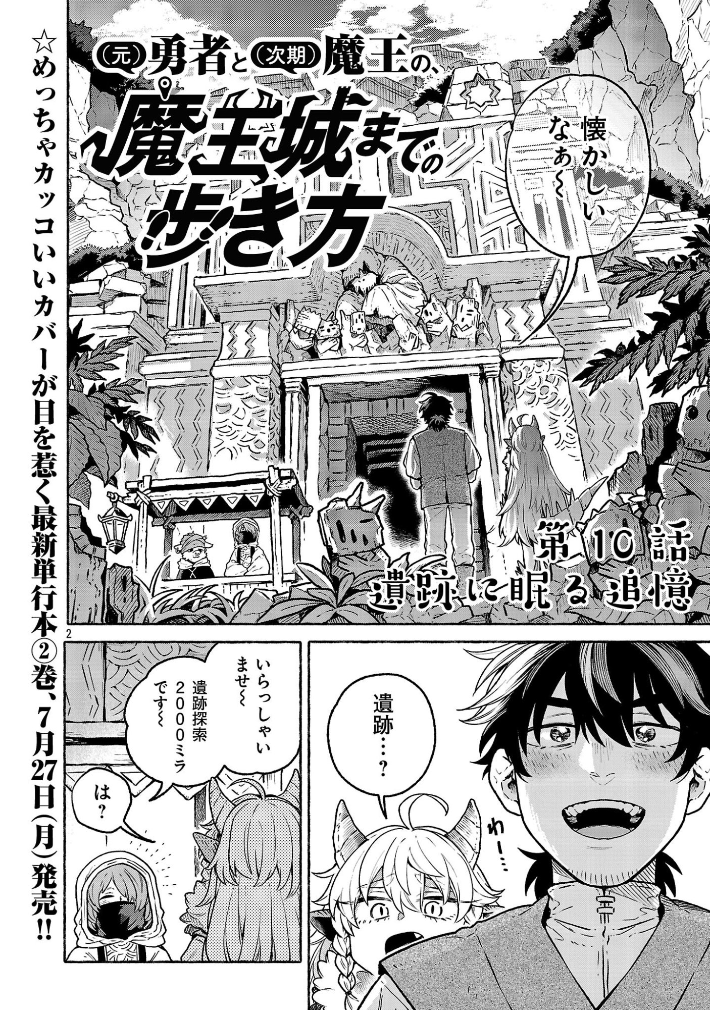 (元)勇者と(次期)魔王の、魔王城までの歩き方 第10.1話 - Page 2