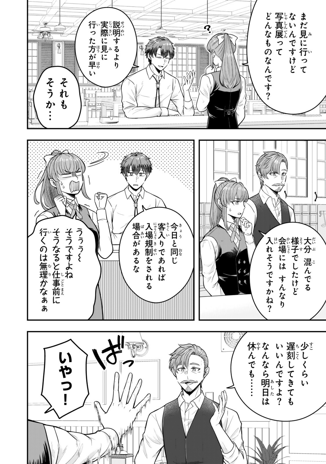 独身貴族は異世界を謳歌する 結婚しない男の優雅なおひとりさまライフ 第40.1話 - Page 8