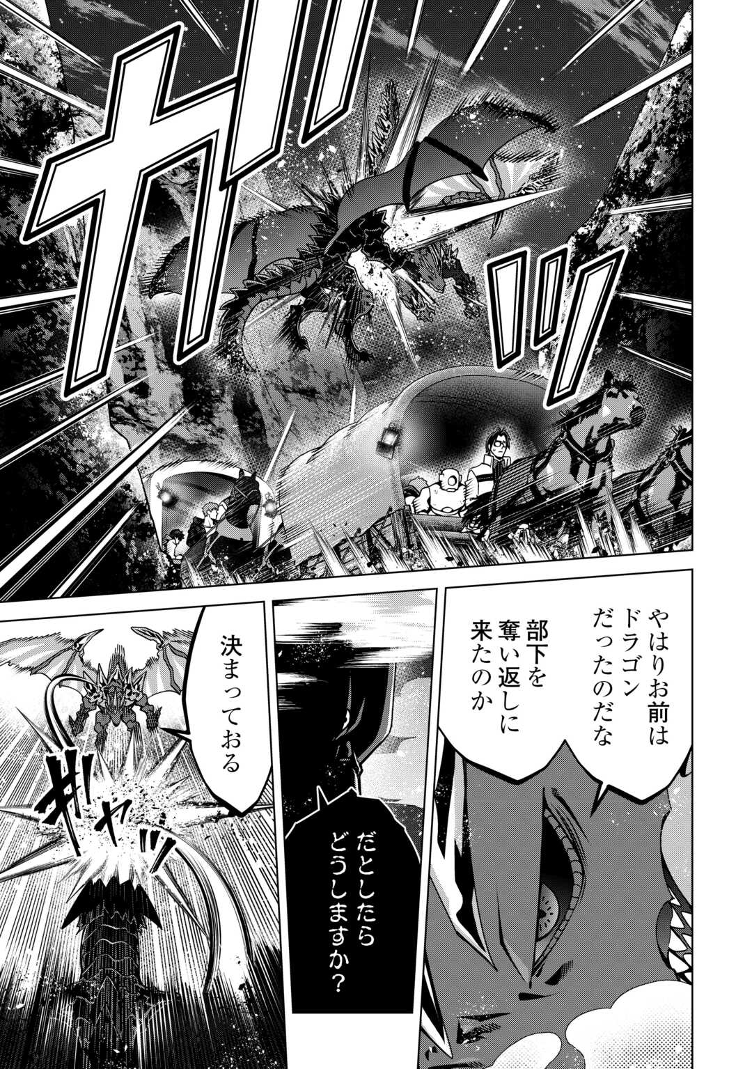 不遇スキルの錬金術師、辺境を開拓する 貴族の三男に転生したので、追い出されないように領地経営してみた 第49話 - Page 3