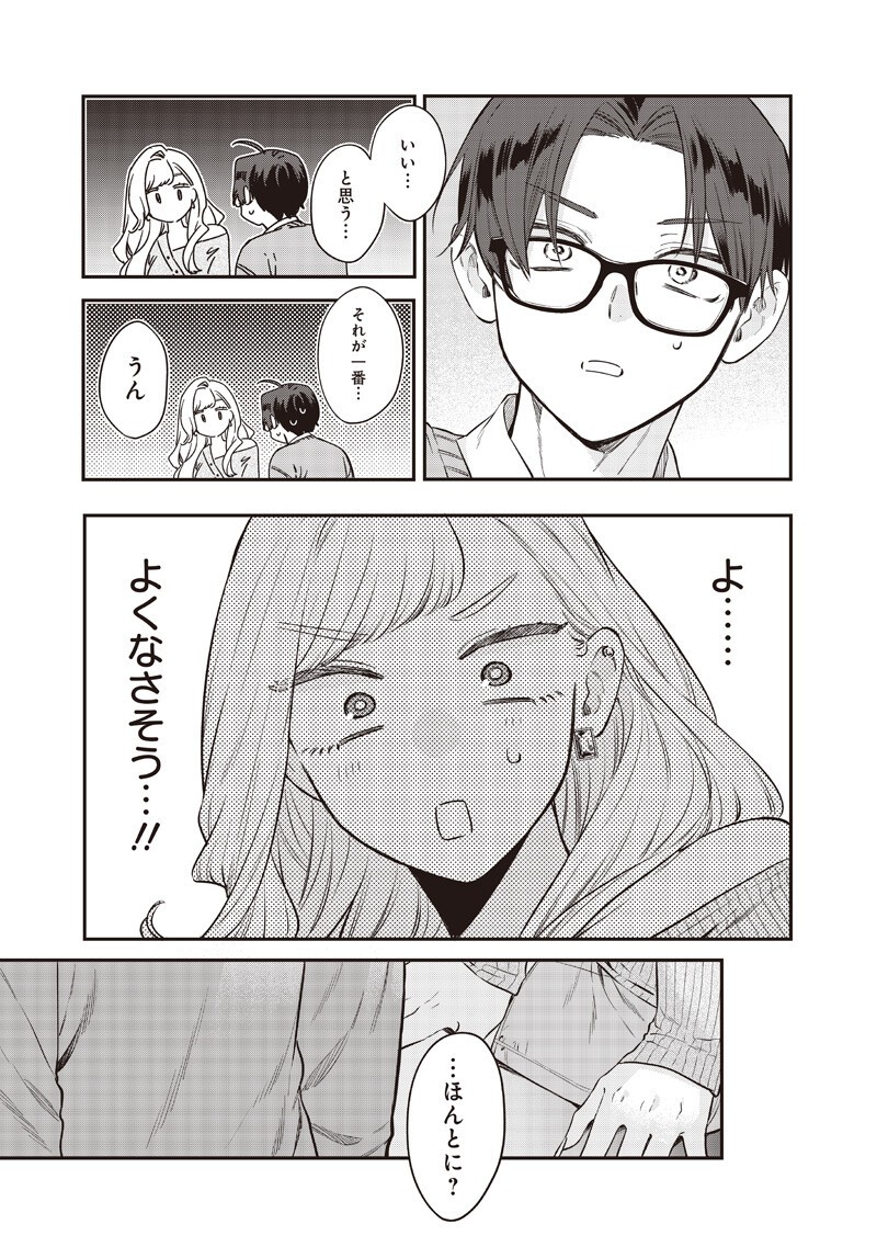 姉のともだち 第33.2話 - Page 5